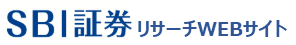 SBI証券リサーチWEBサイト